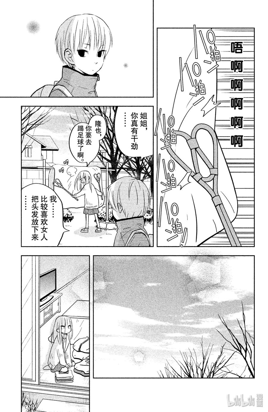 邻座的怪同学 44 山贤与小雫 第23页