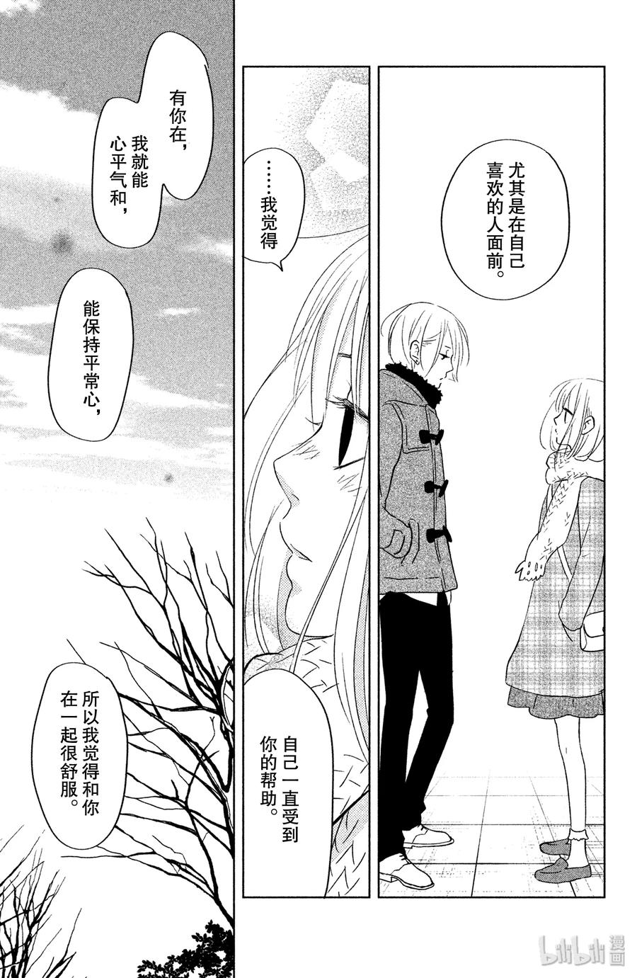 邻座的怪同学 44 山贤与小雫 第31页