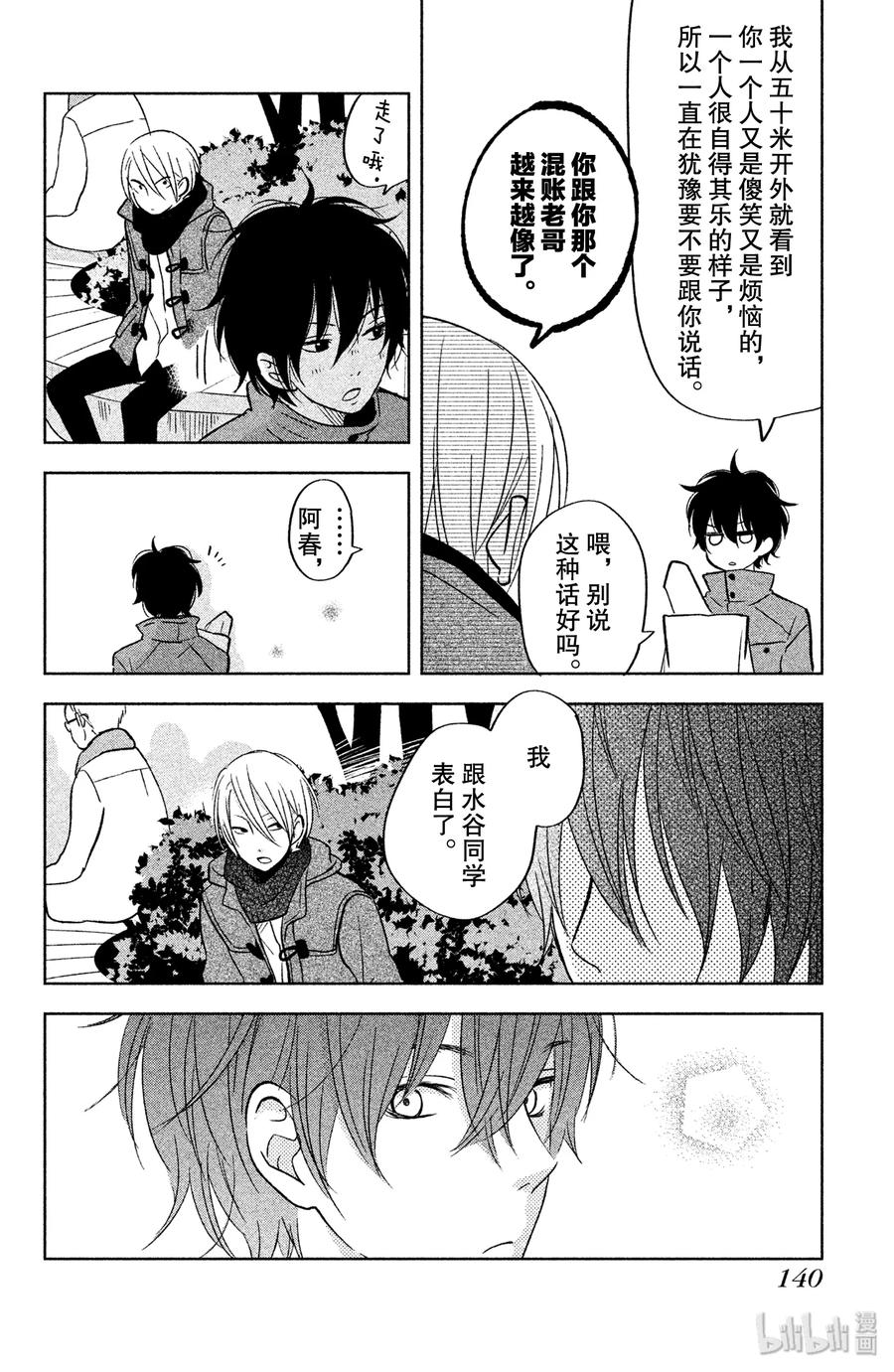 邻座的怪同学 44 山贤与小雫 第26页
