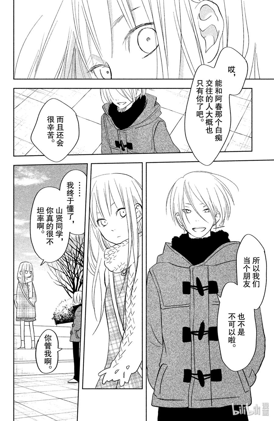邻座的怪同学 44 山贤与小雫 第36页