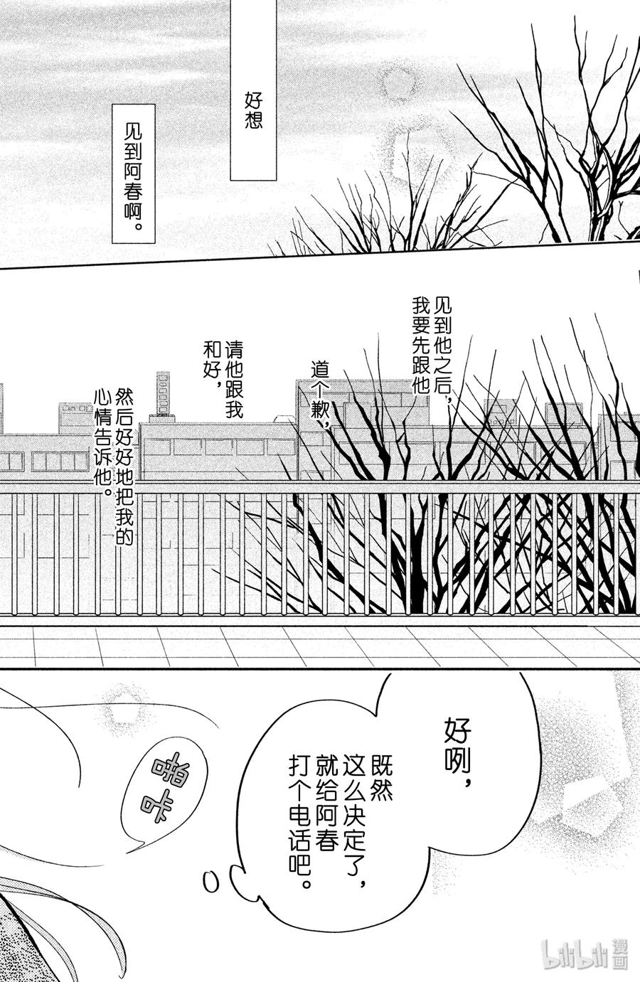 邻座的怪同学 44 山贤与小雫 第38页