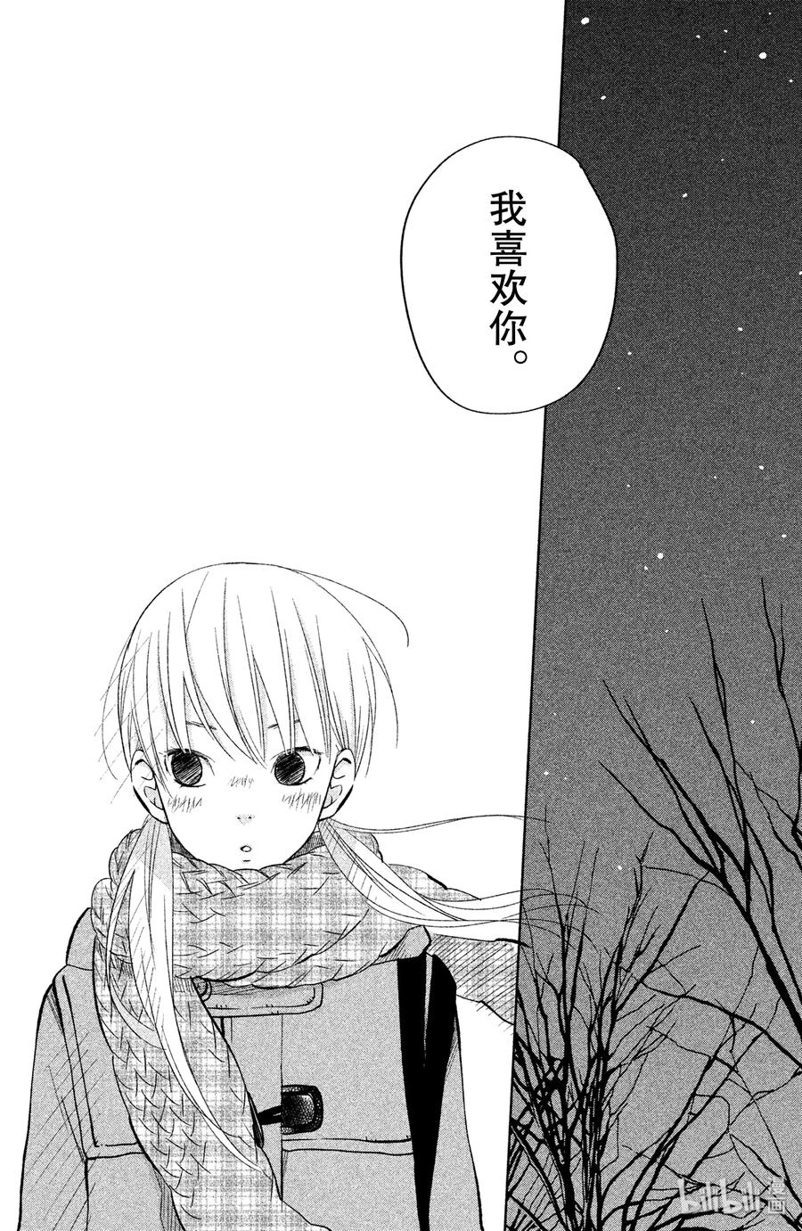 邻座的怪同学 44 山贤与小雫 第14页