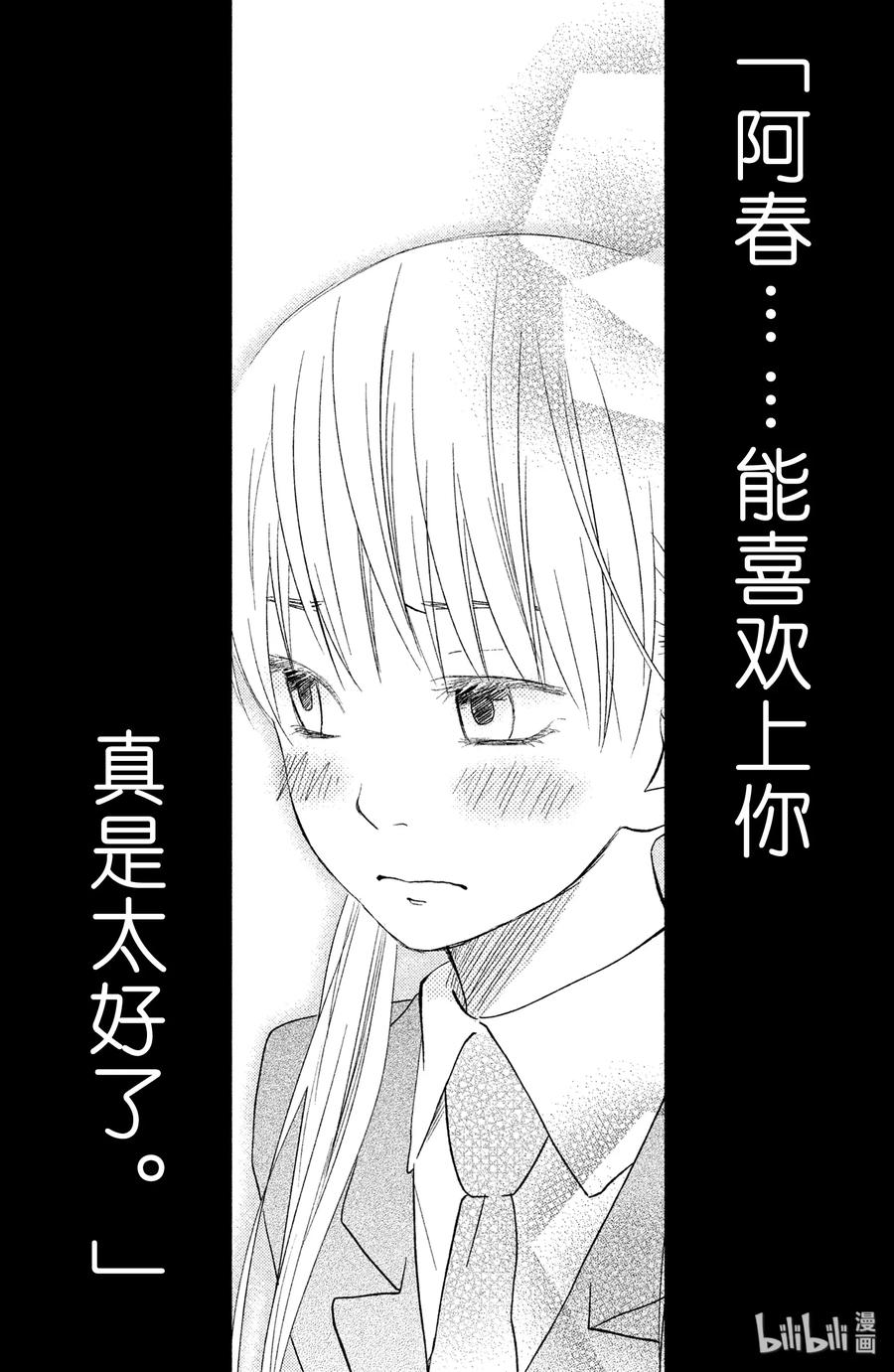 邻座的怪同学 44 山贤与小雫 第63页