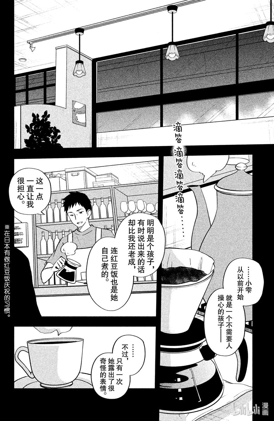 邻座的怪同学 44 山贤与小雫 第16页