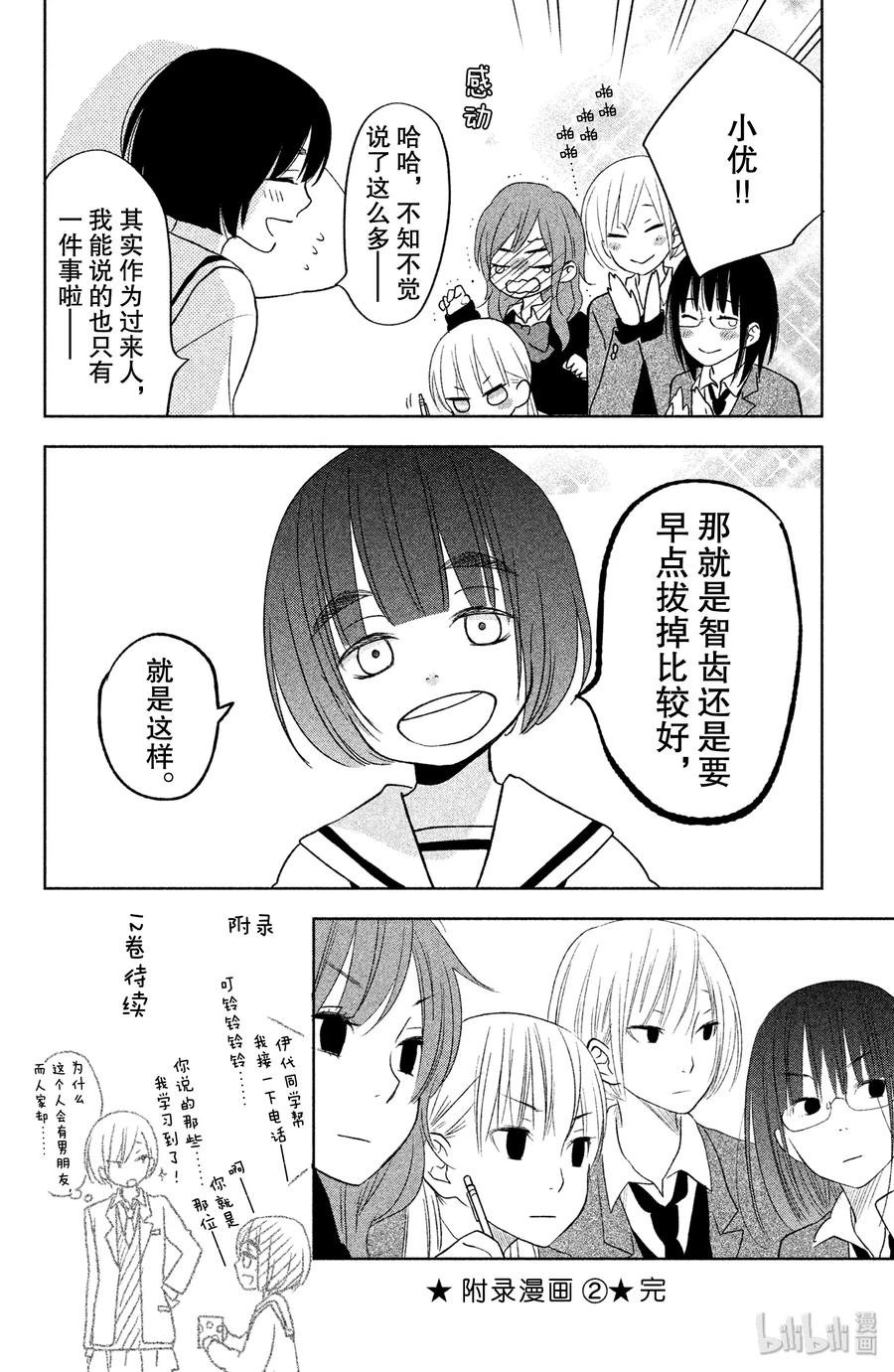 邻座的怪同学 44 山贤与小雫 第62页