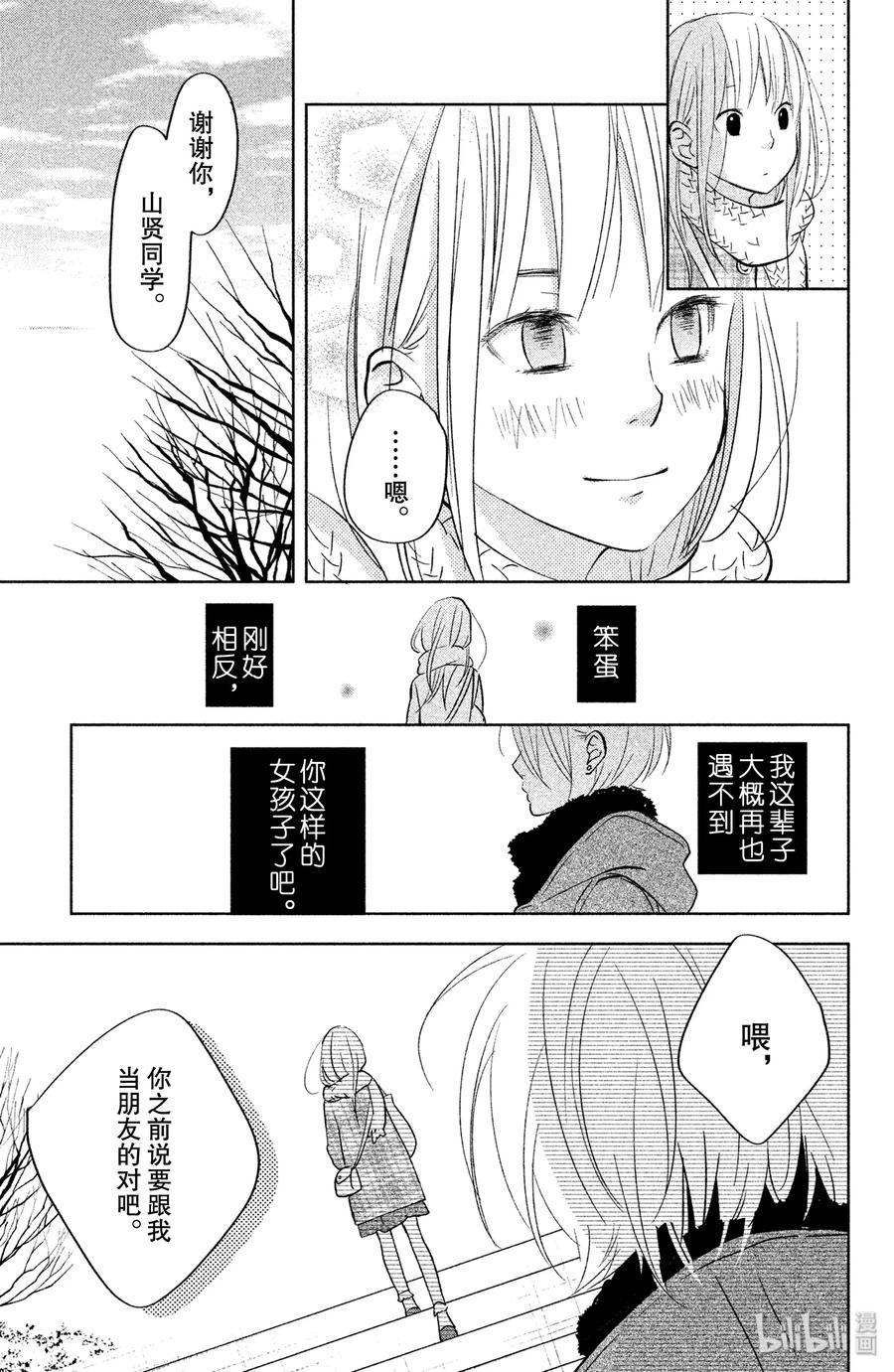 邻座的怪同学 44 山贤与小雫 第35页