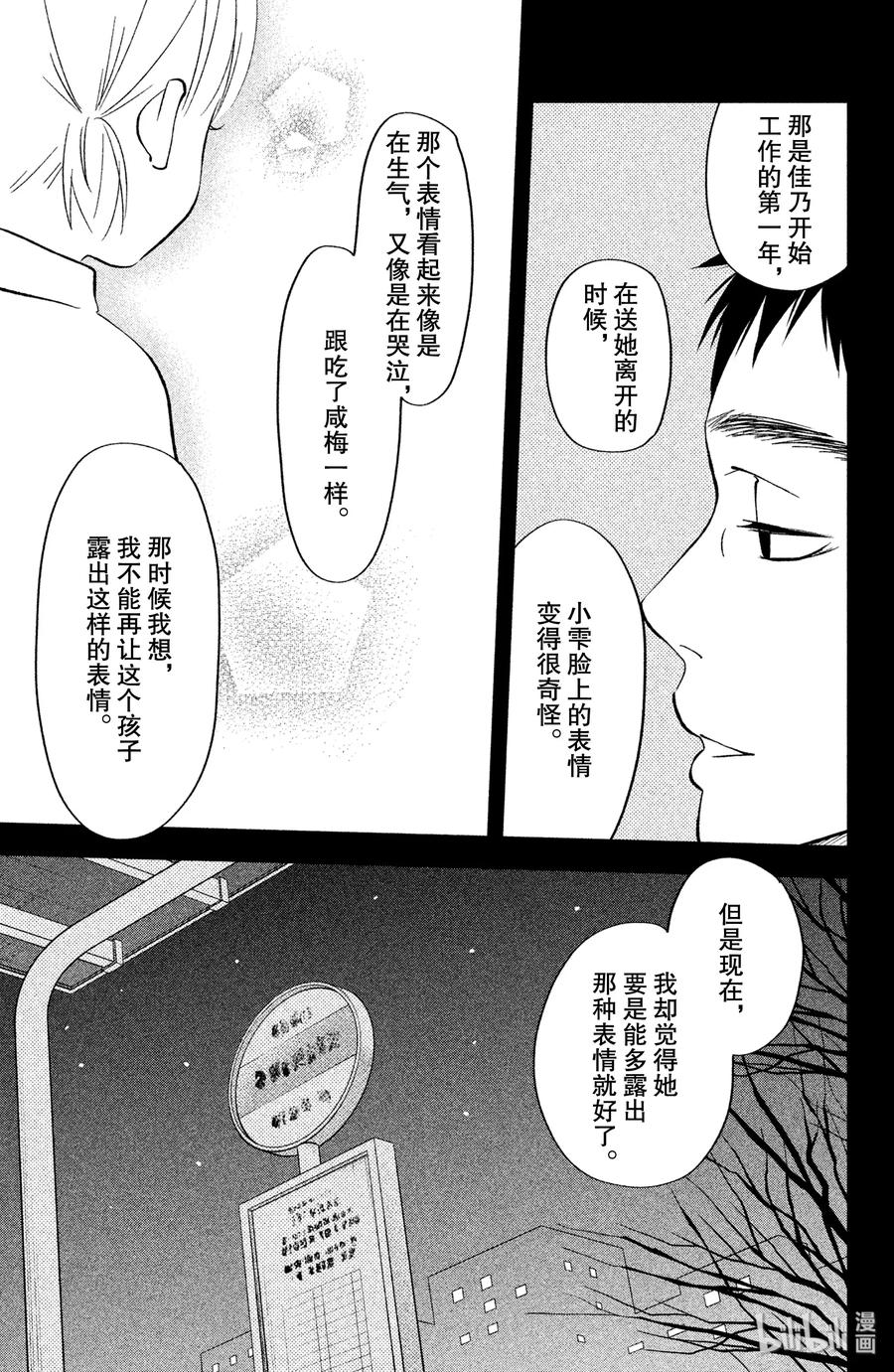 邻座的怪同学 44 山贤与小雫 第17页