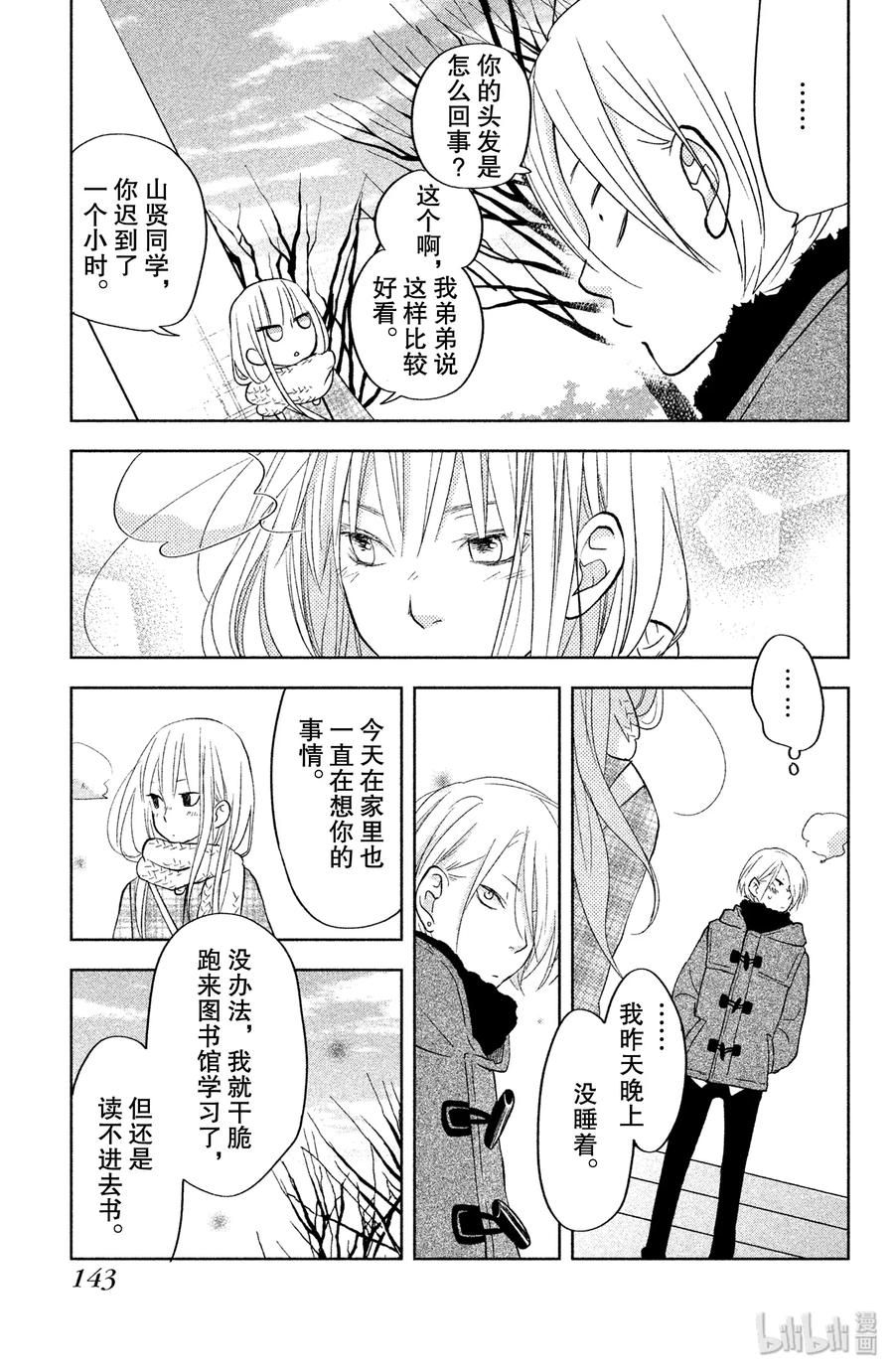 邻座的怪同学 44 山贤与小雫 第29页