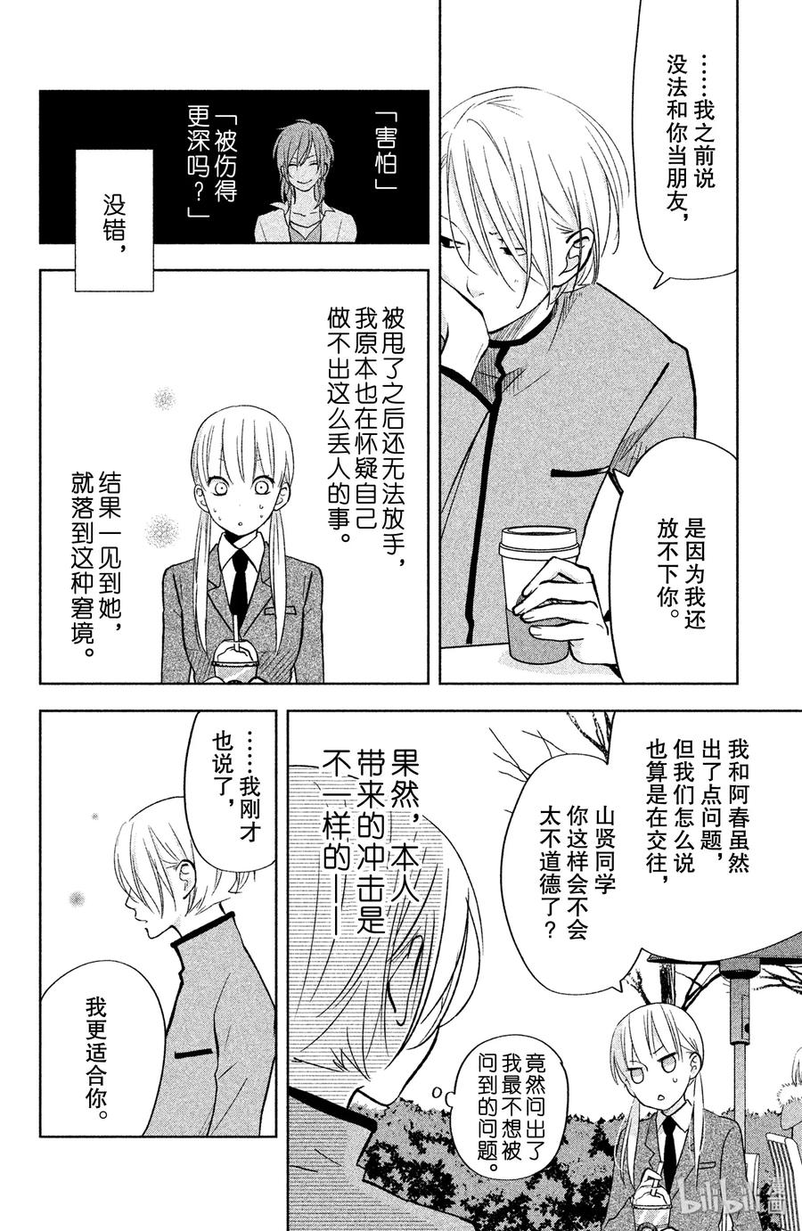 邻座的怪同学 44 山贤与小雫 第2页