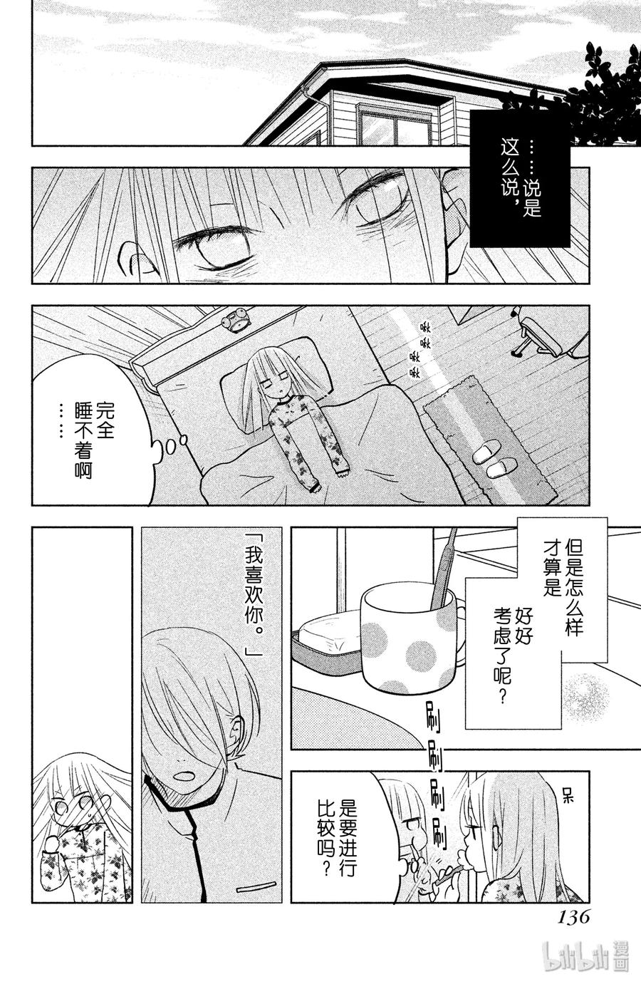 邻座的怪同学 44 山贤与小雫 第22页