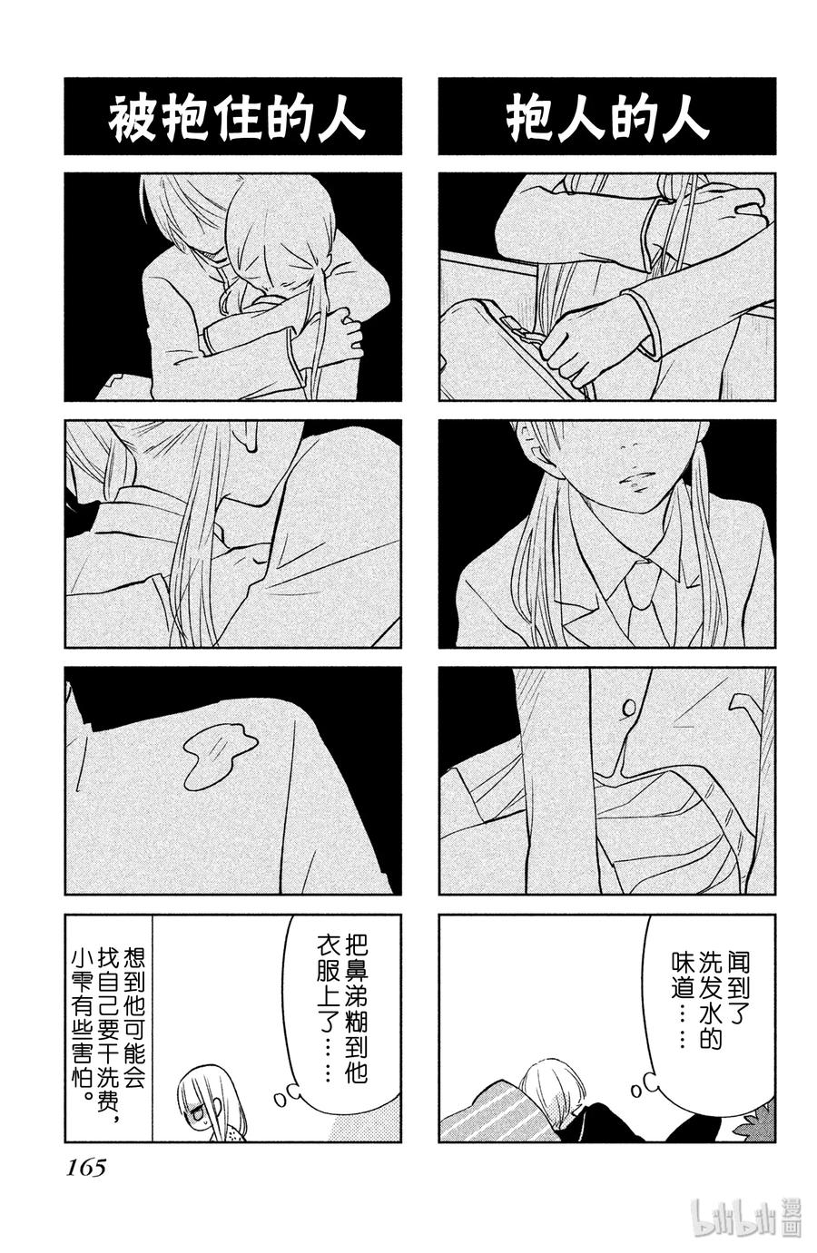 邻座的怪同学 44 山贤与小雫 第51页