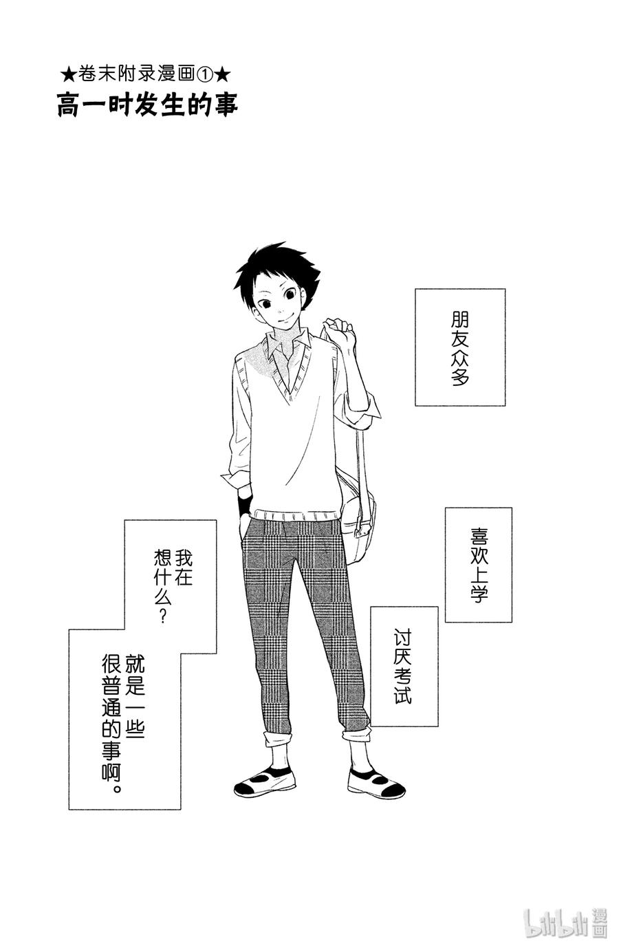 邻座的怪同学 44 山贤与小雫 第52页