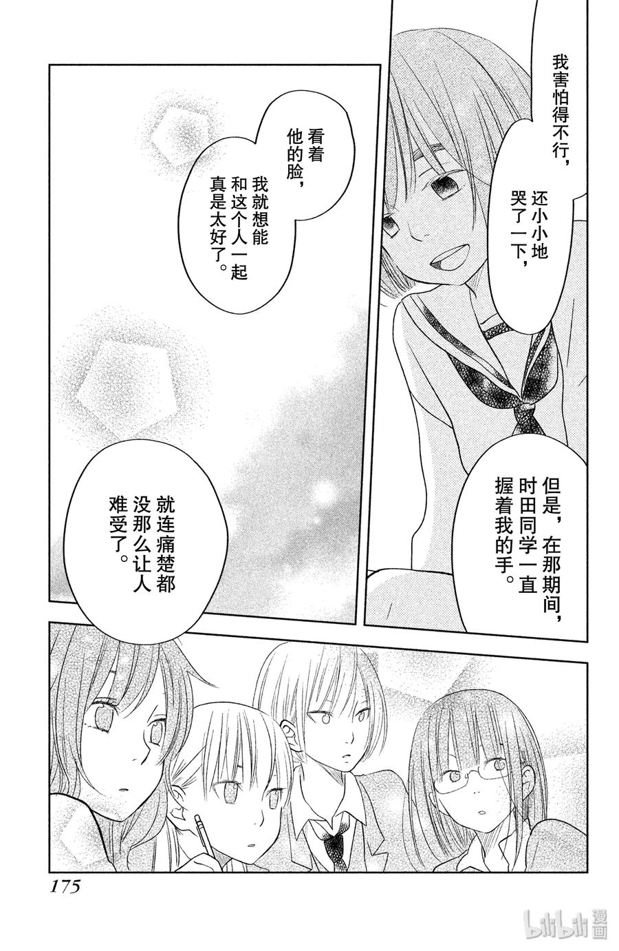 邻座的怪同学 44 山贤与小雫 第61页