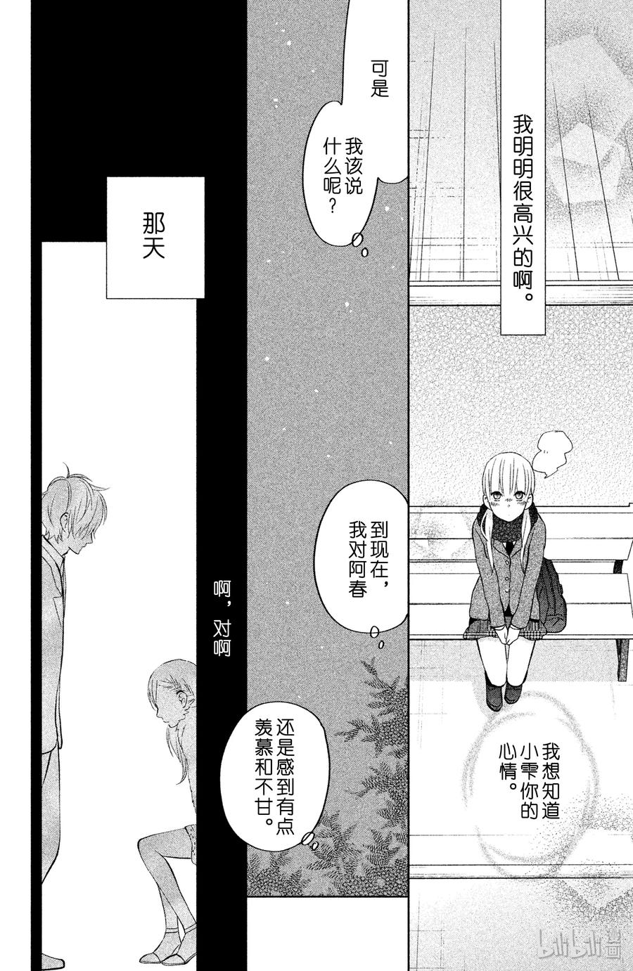 邻座的怪同学 44 山贤与小雫 第10页