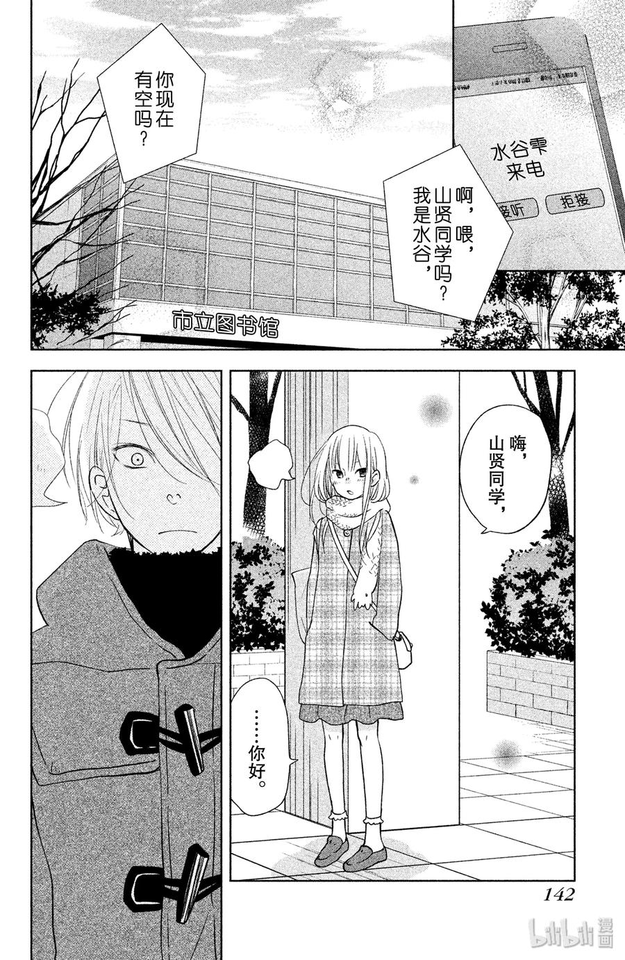 邻座的怪同学 44 山贤与小雫 第28页