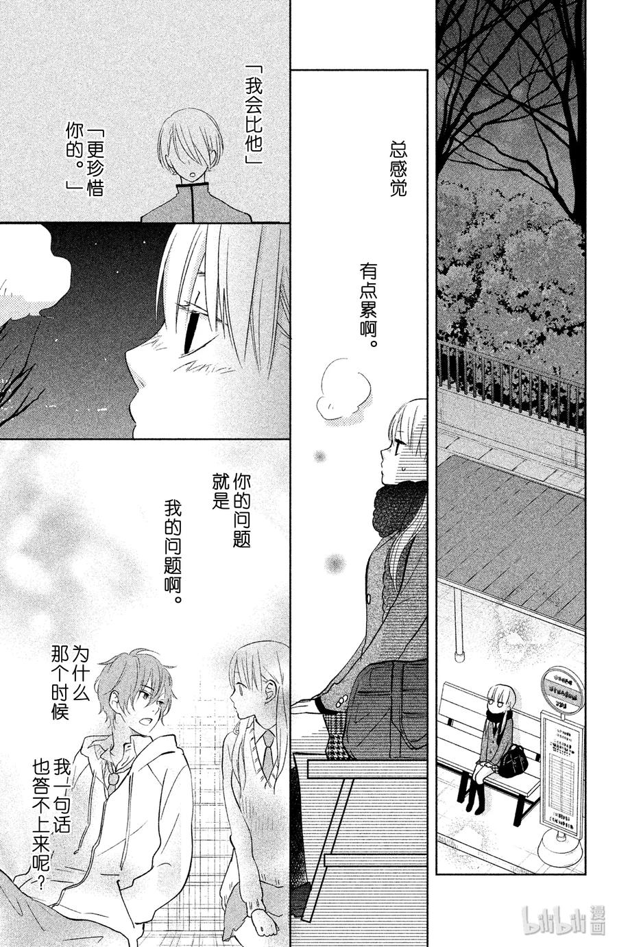 邻座的怪同学 44 山贤与小雫 第9页