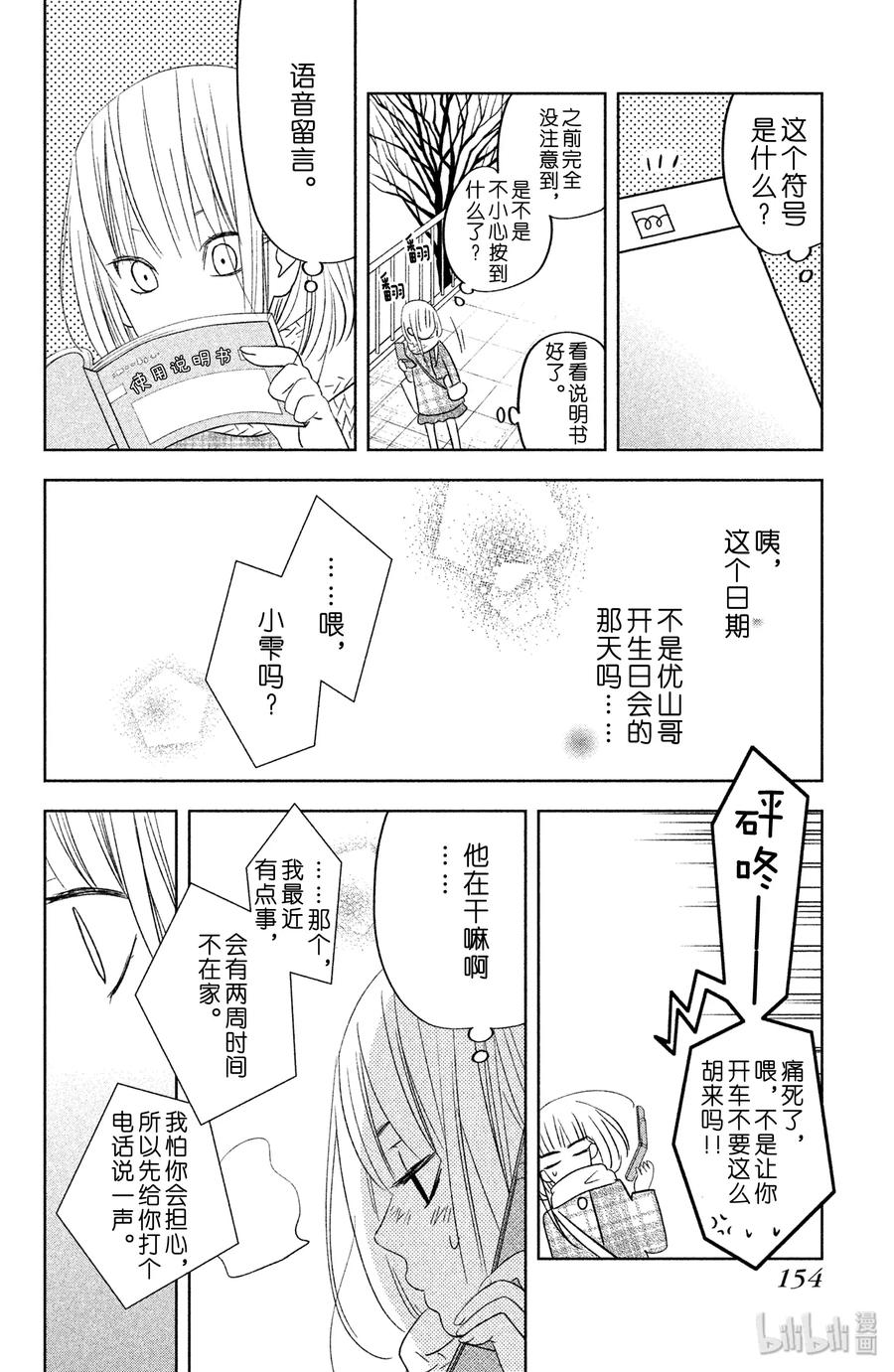 邻座的怪同学 44 山贤与小雫 第40页
