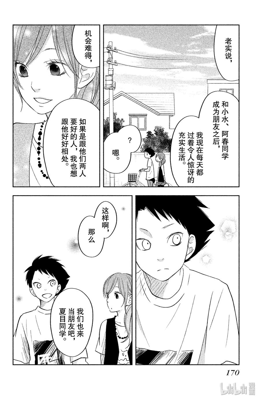 邻座的怪同学 44 山贤与小雫 第56页