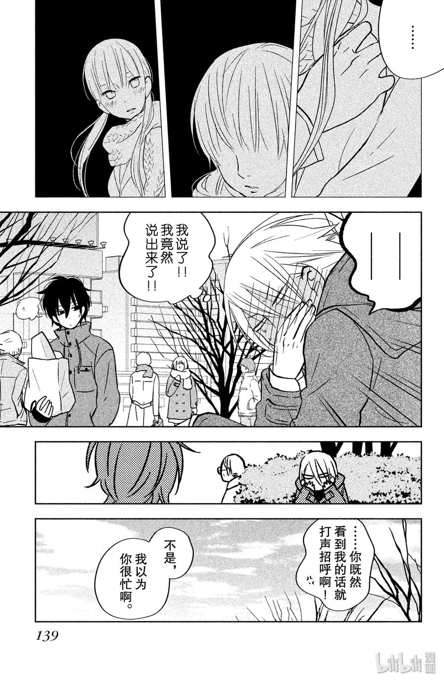 邻座的怪同学 44 山贤与小雫 第25页