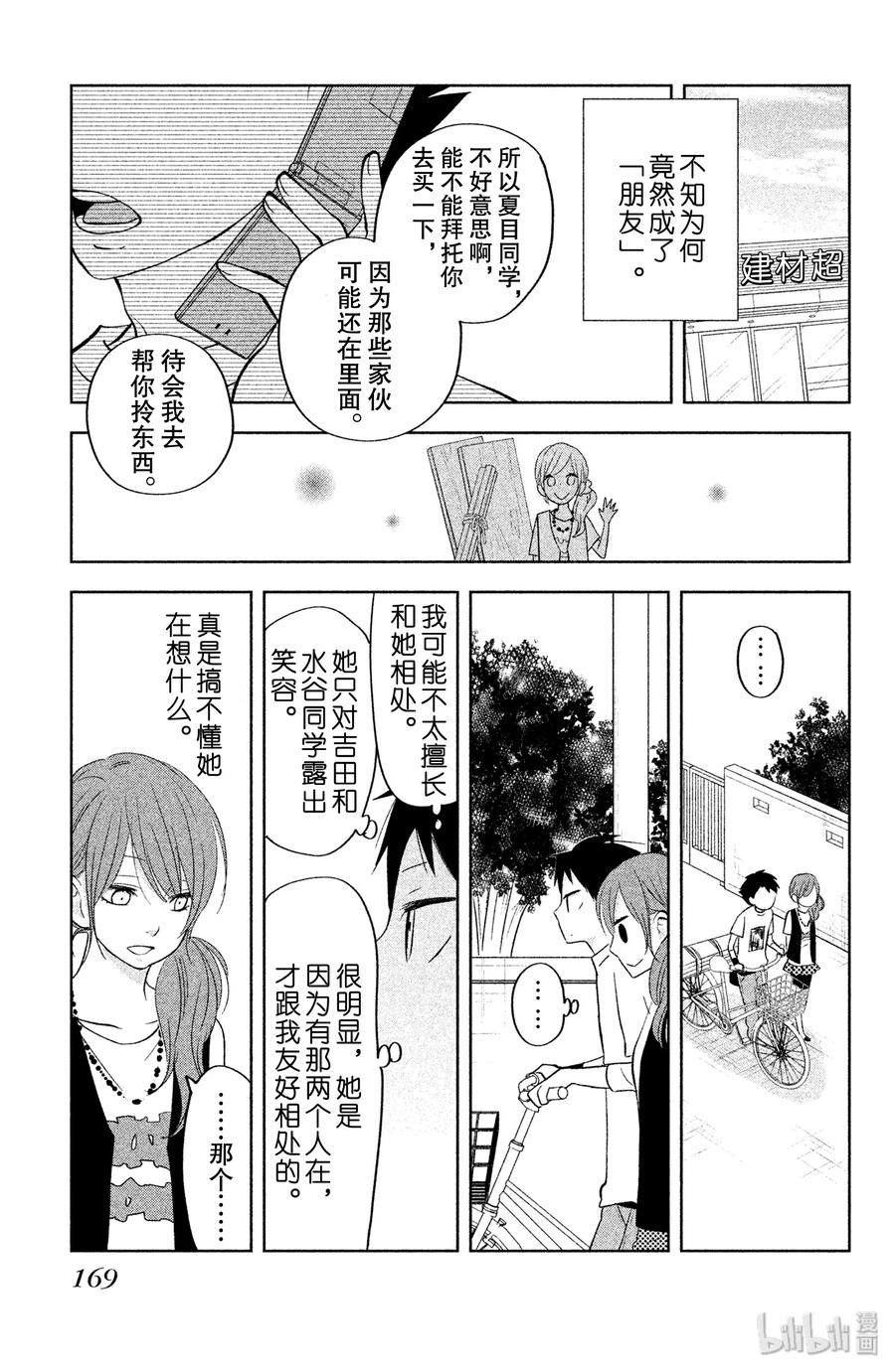 邻座的怪同学 44 山贤与小雫 第55页