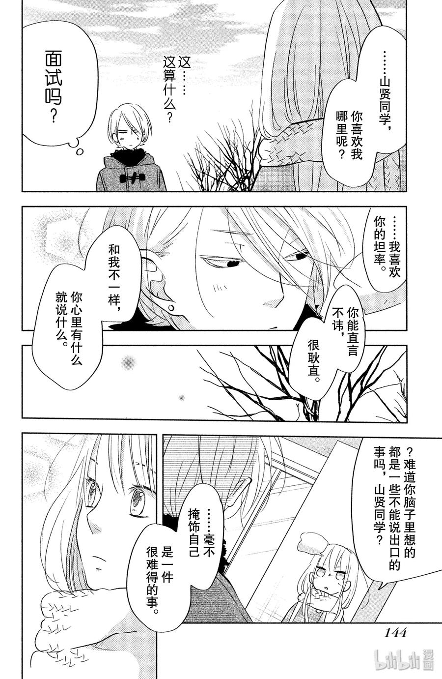 邻座的怪同学 44 山贤与小雫 第30页