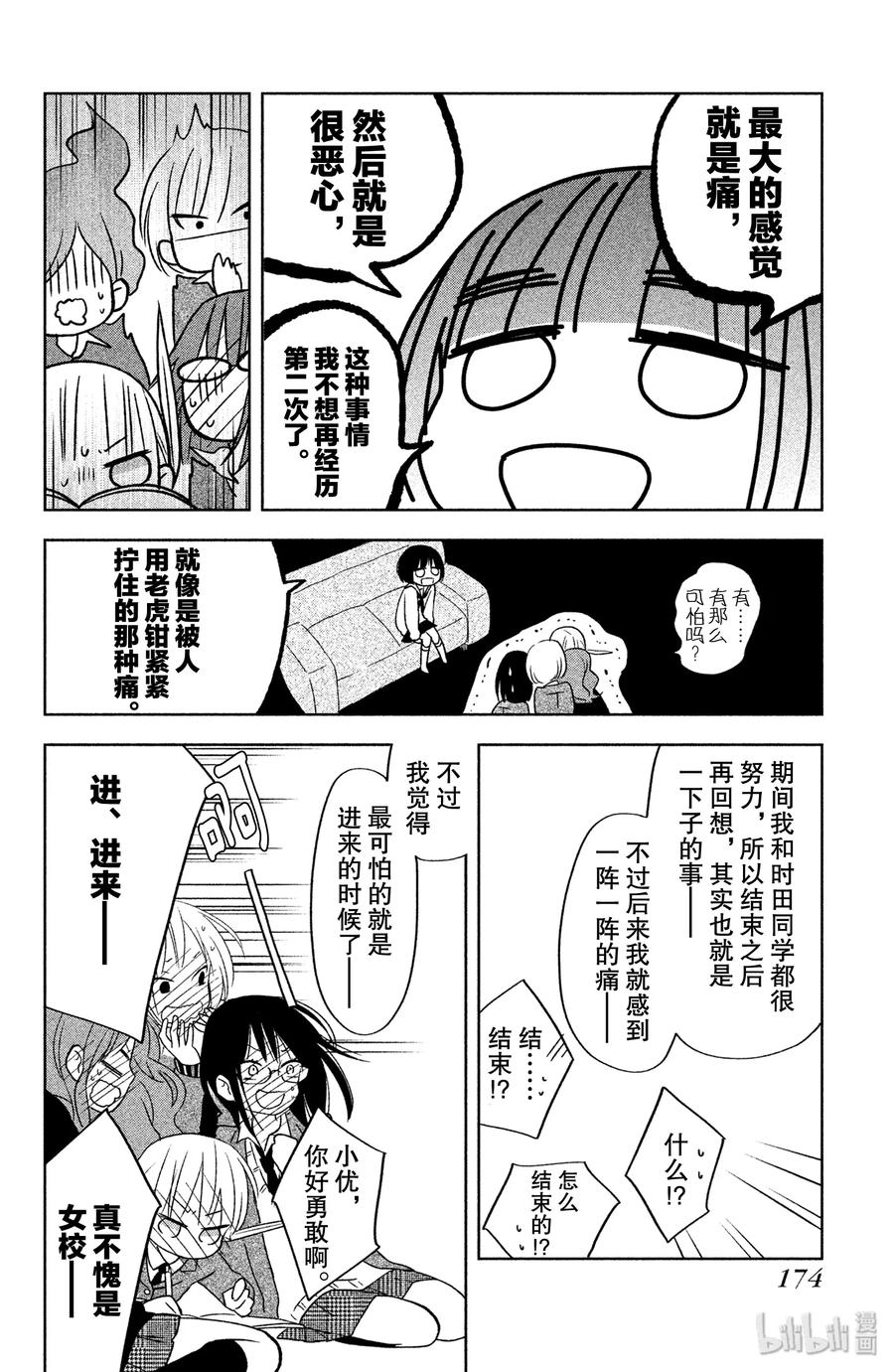 邻座的怪同学 44 山贤与小雫 第60页