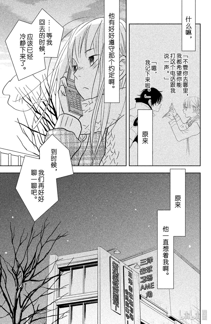 邻座的怪同学 44 山贤与小雫 第41页