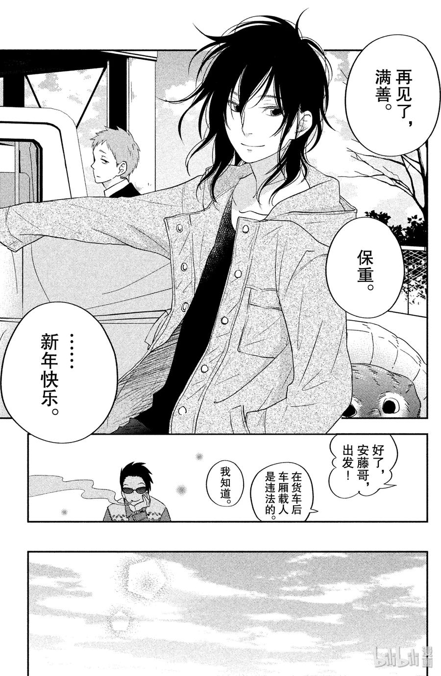 邻座的怪同学 45 温暖的黎明 第22页