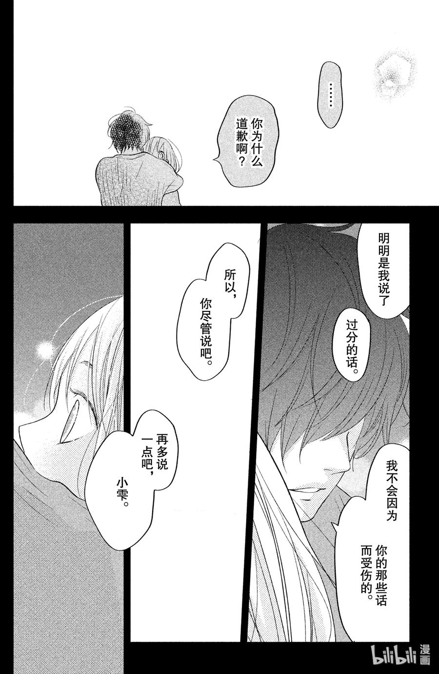 邻座的怪同学 45 温暖的黎明 第11页