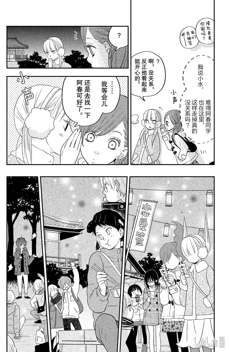 邻座的怪同学 45 温暖的黎明 第31页