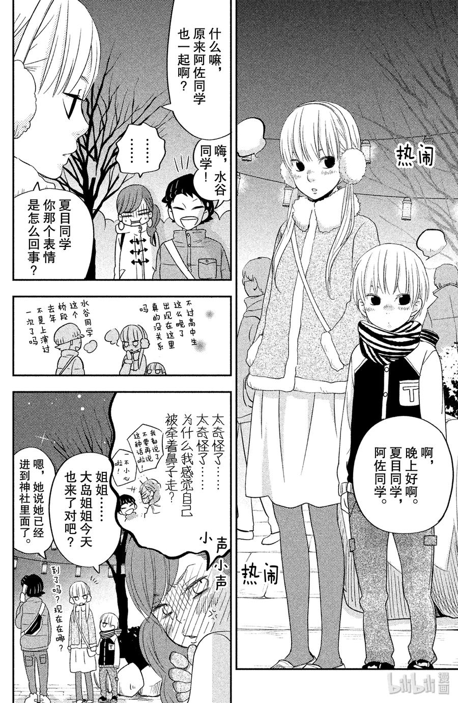 邻座的怪同学 45 温暖的黎明 第27页