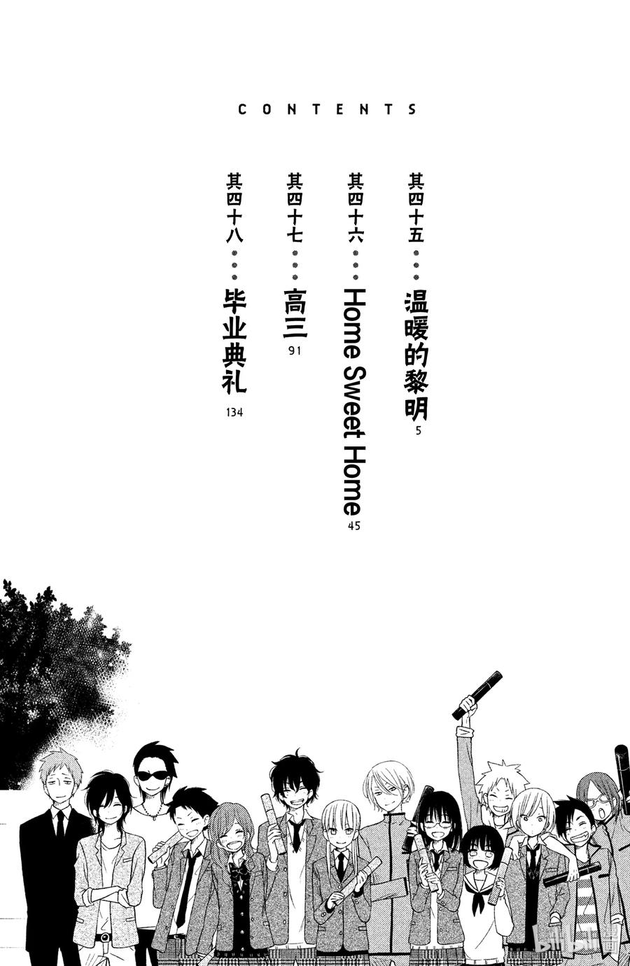 邻座的怪同学 45 温暖的黎明 第3页
