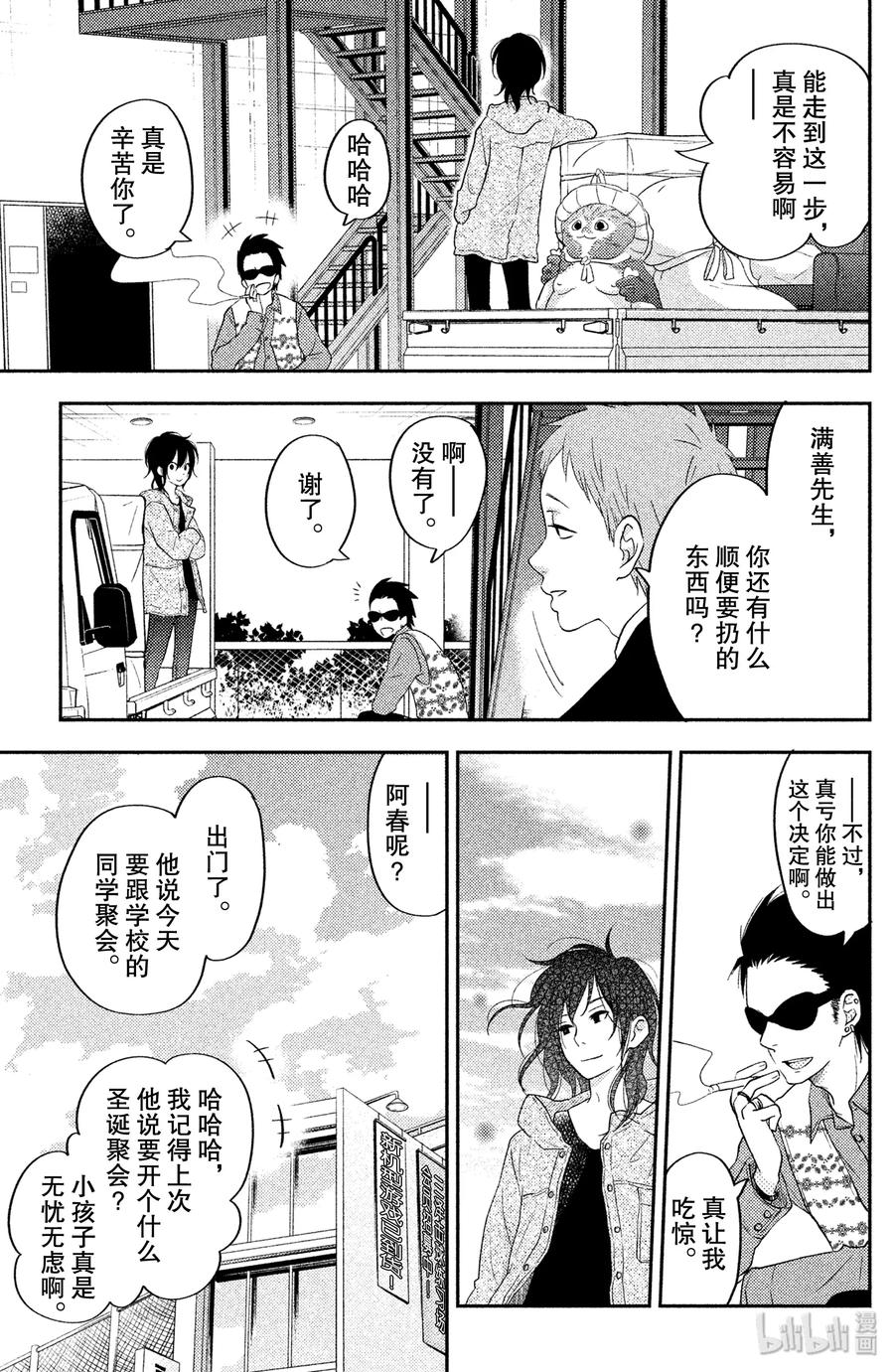 邻座的怪同学 45 温暖的黎明 第20页