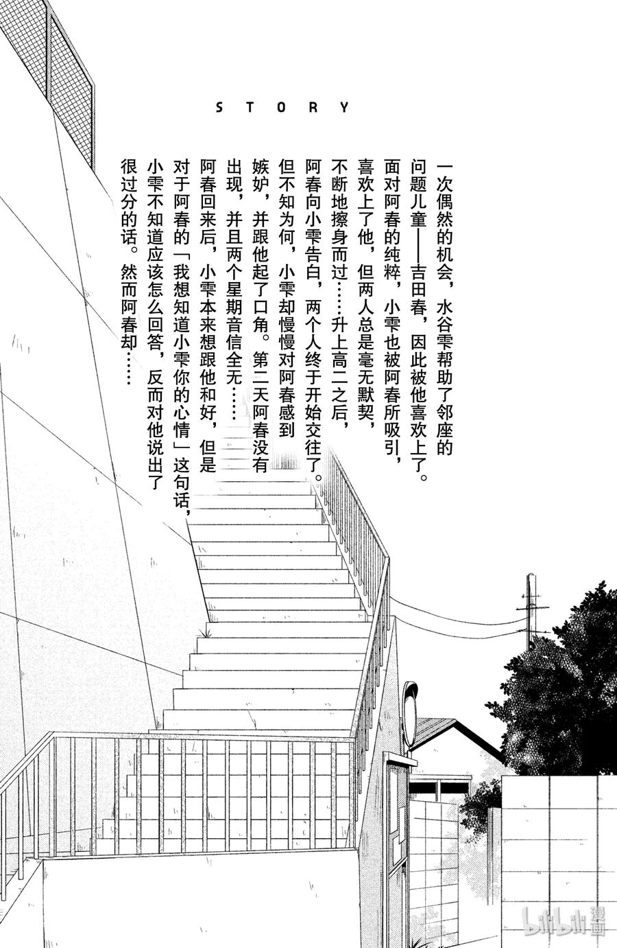 邻座的怪同学 45 温暖的黎明 第4页