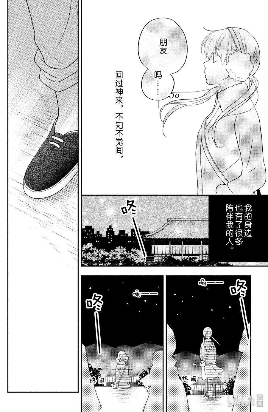 邻座的怪同学 45 温暖的黎明 第33页