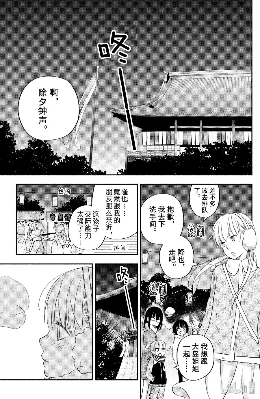 邻座的怪同学 45 温暖的黎明 第32页
