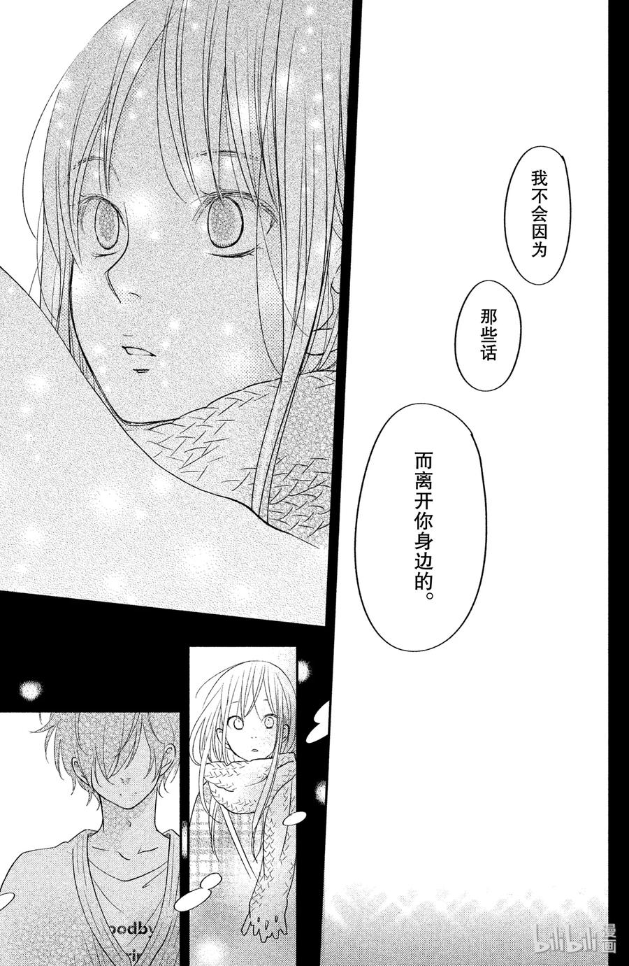 邻座的怪同学 45 温暖的黎明 第12页