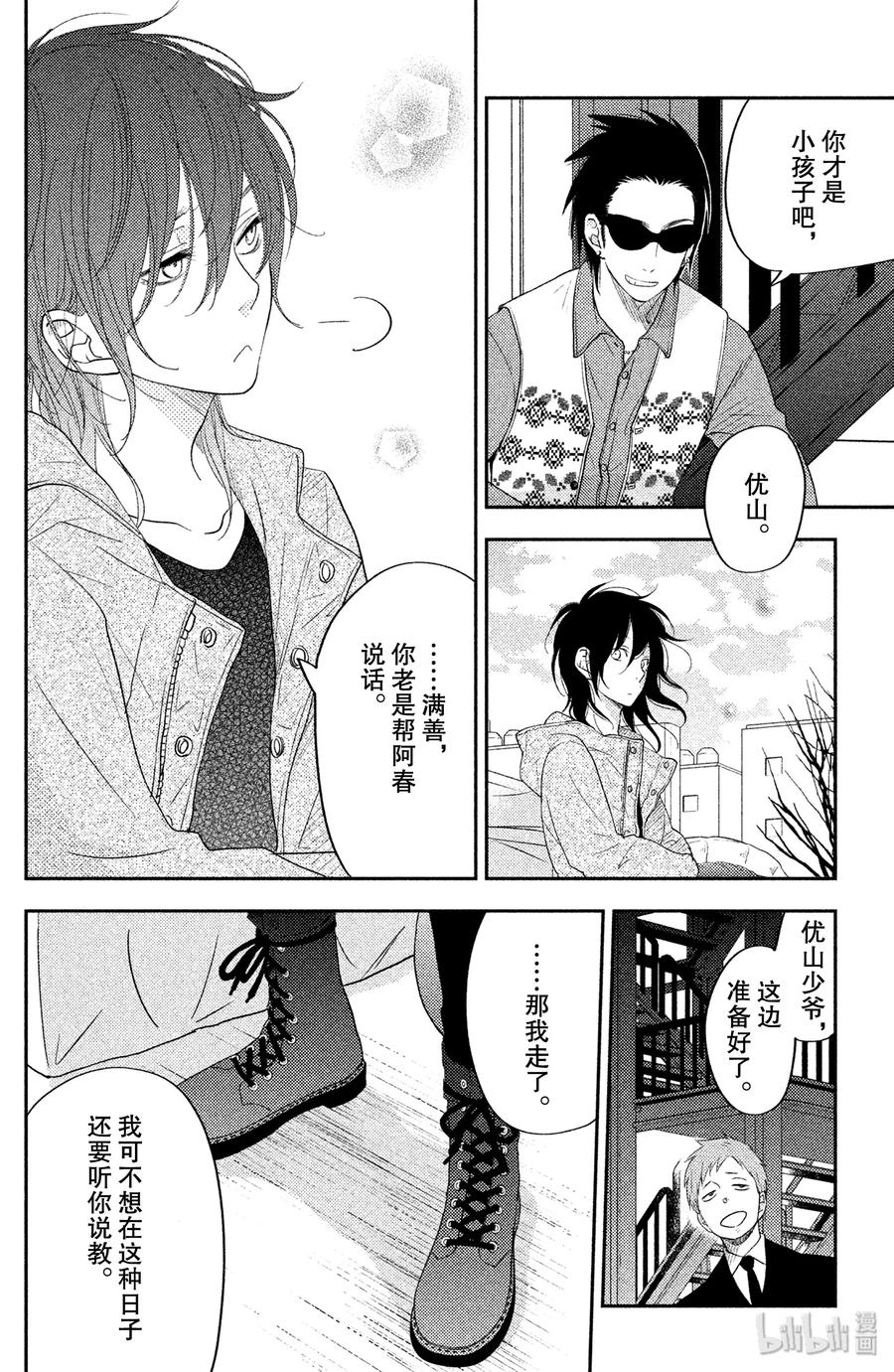 邻座的怪同学 45 温暖的黎明 第21页