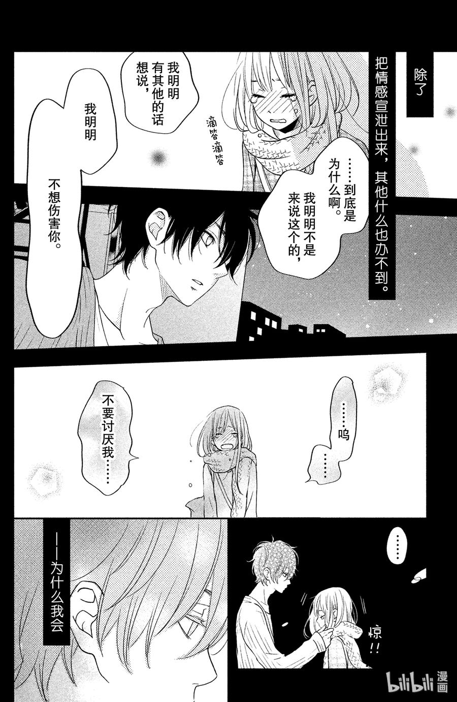 邻座的怪同学 45 温暖的黎明 第9页