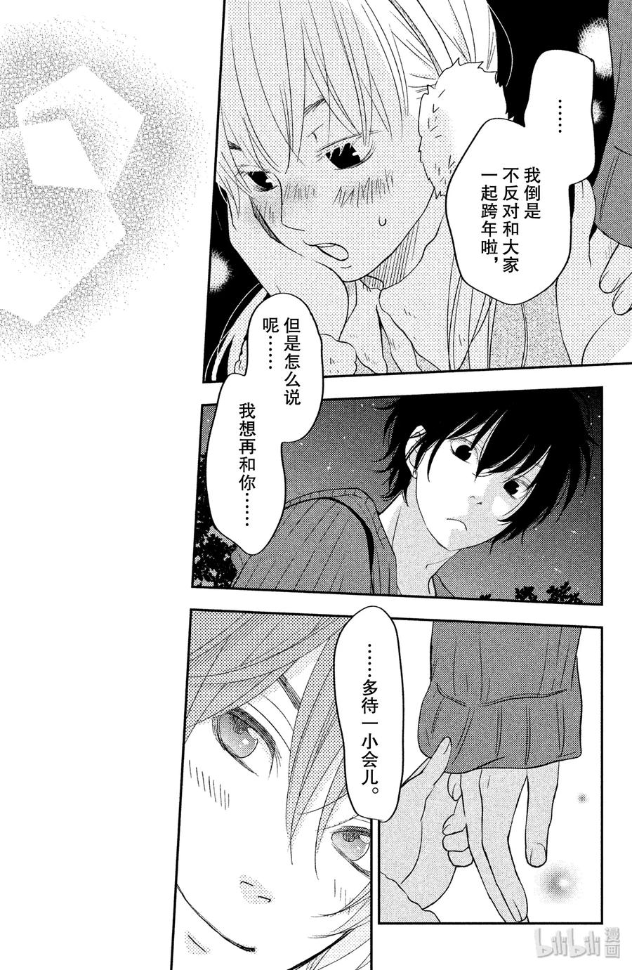 邻座的怪同学 45 温暖的黎明 第37页