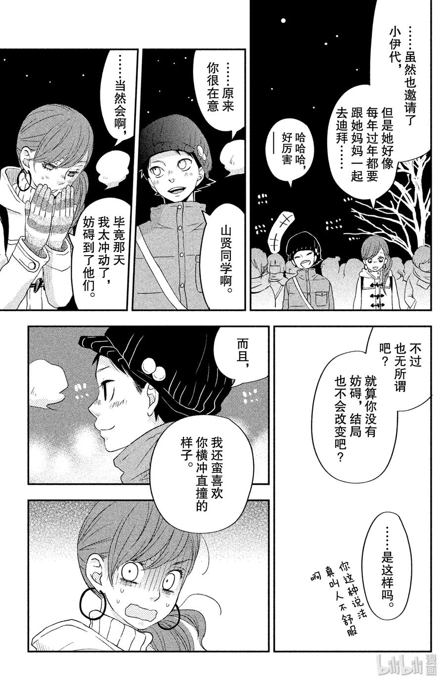 邻座的怪同学 45 温暖的黎明 第26页