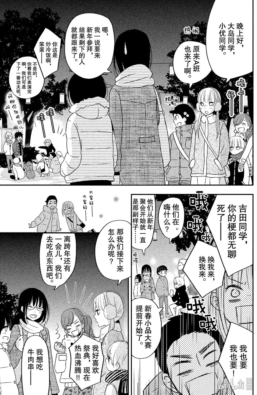 邻座的怪同学 45 温暖的黎明 第30页