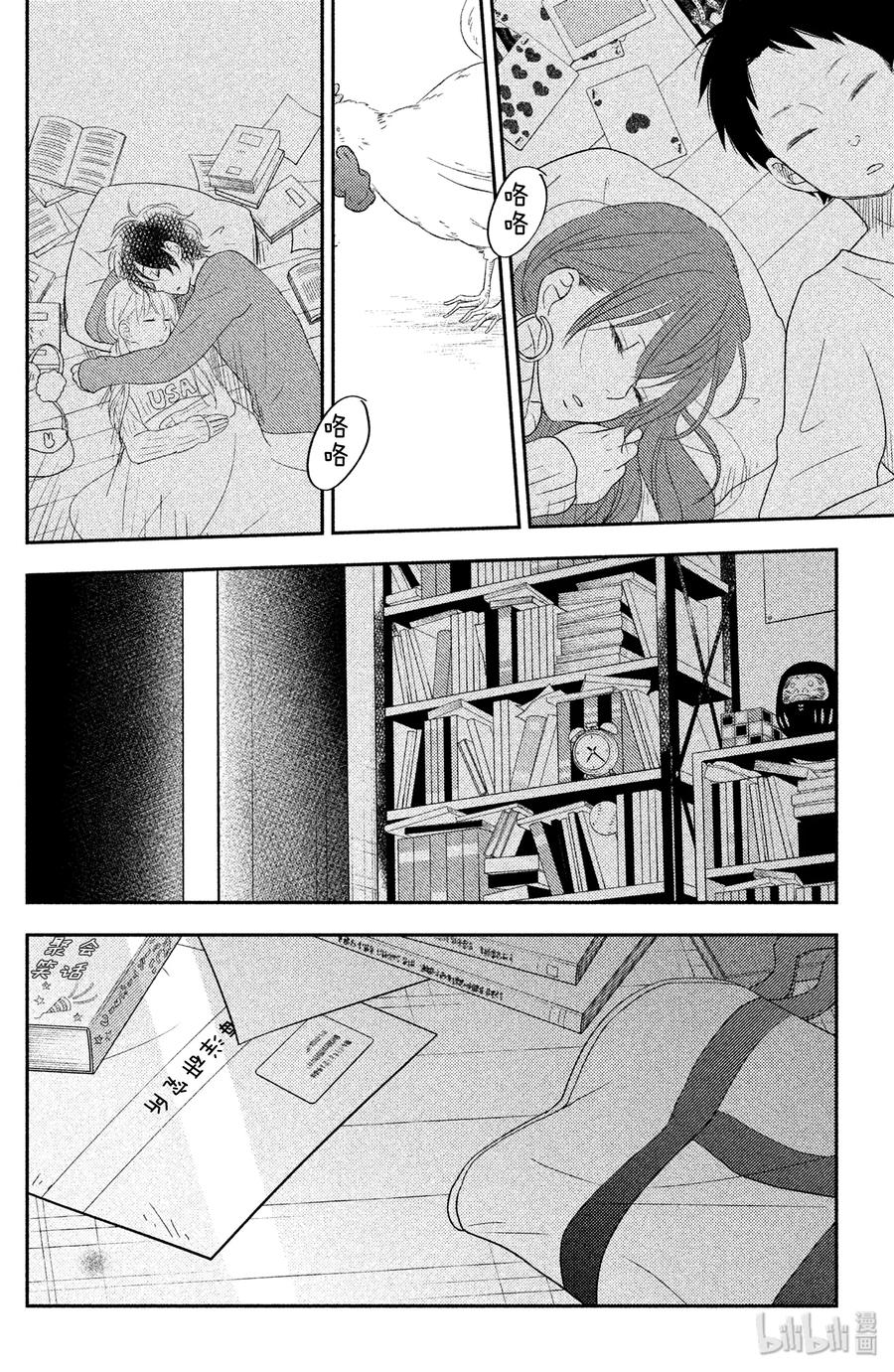 邻座的怪同学 45 温暖的黎明 第43页