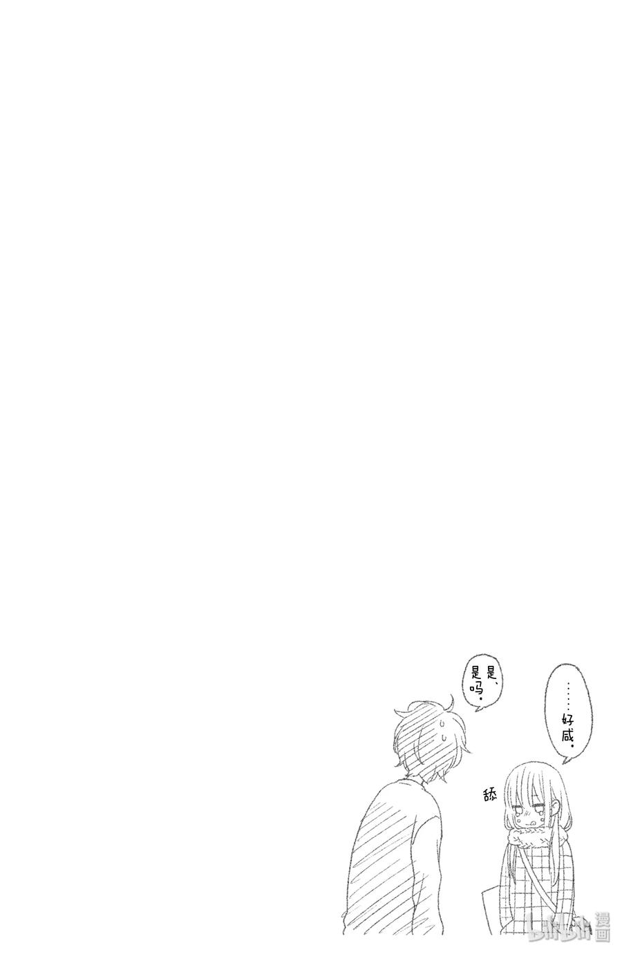 邻座的怪同学 45 温暖的黎明 第5页
