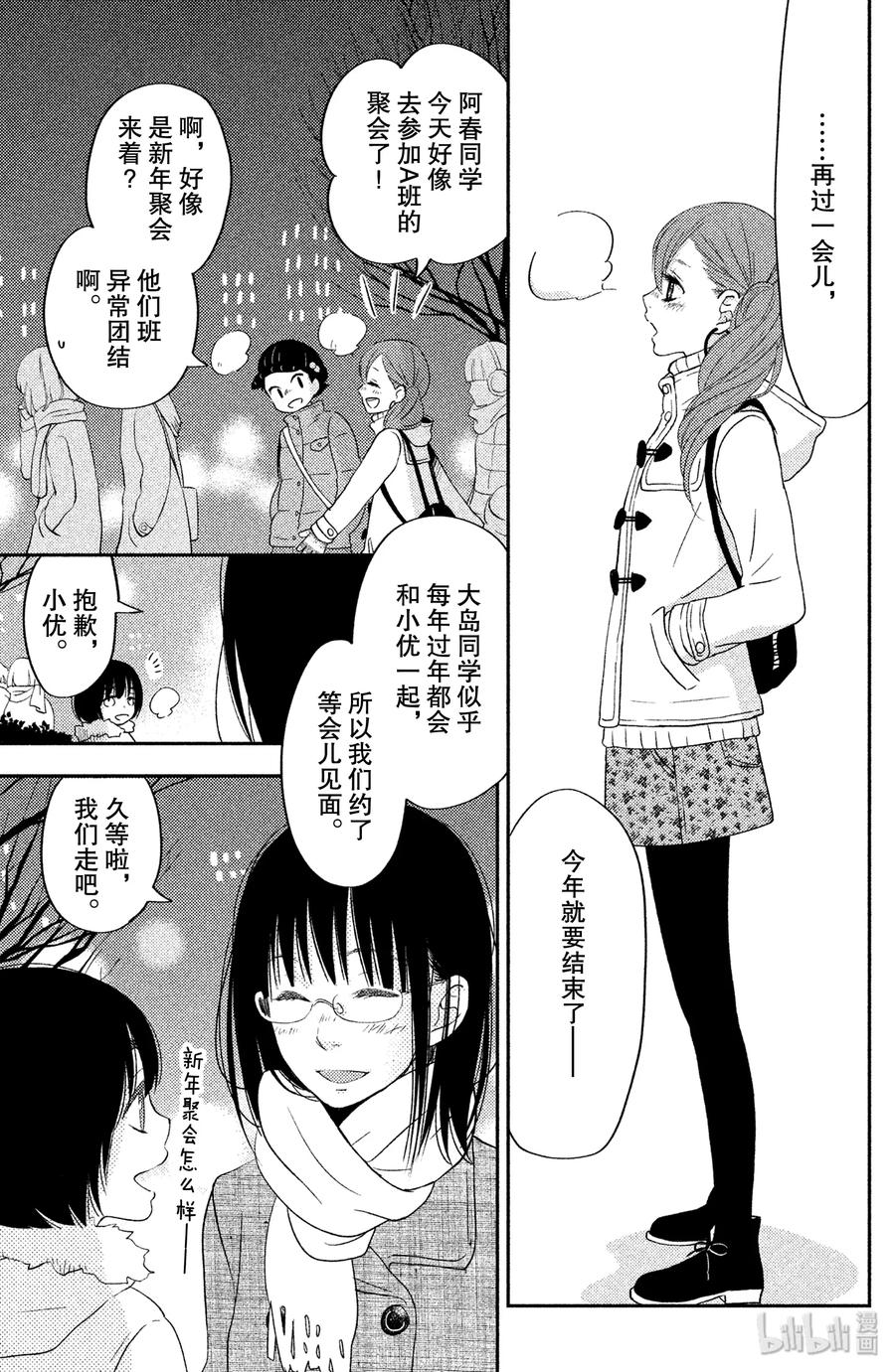 邻座的怪同学 45 温暖的黎明 第24页
