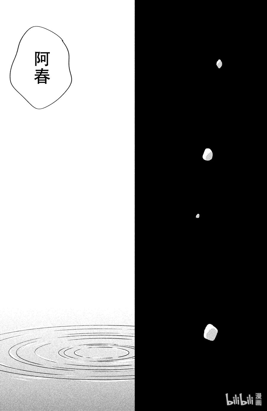 邻座的怪同学 45 温暖的黎明 第14页