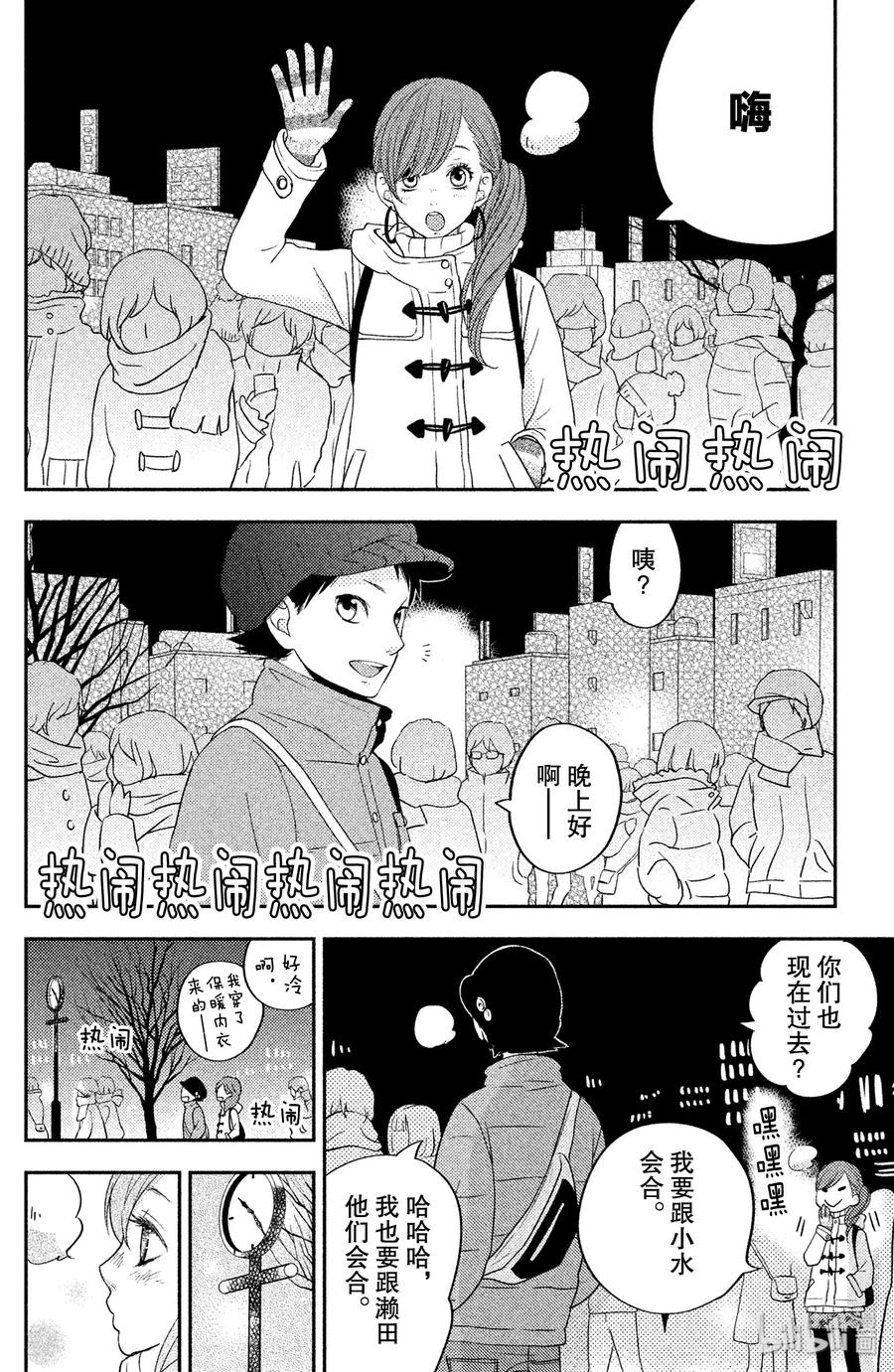 邻座的怪同学 45 温暖的黎明 第23页