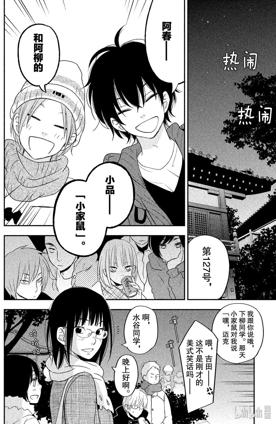 邻座的怪同学 45 温暖的黎明 第29页