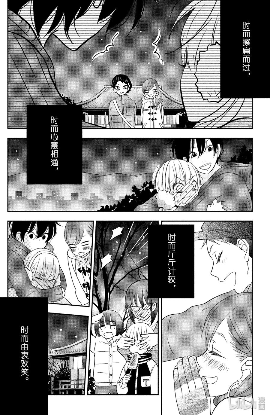 邻座的怪同学 45 温暖的黎明 第39页