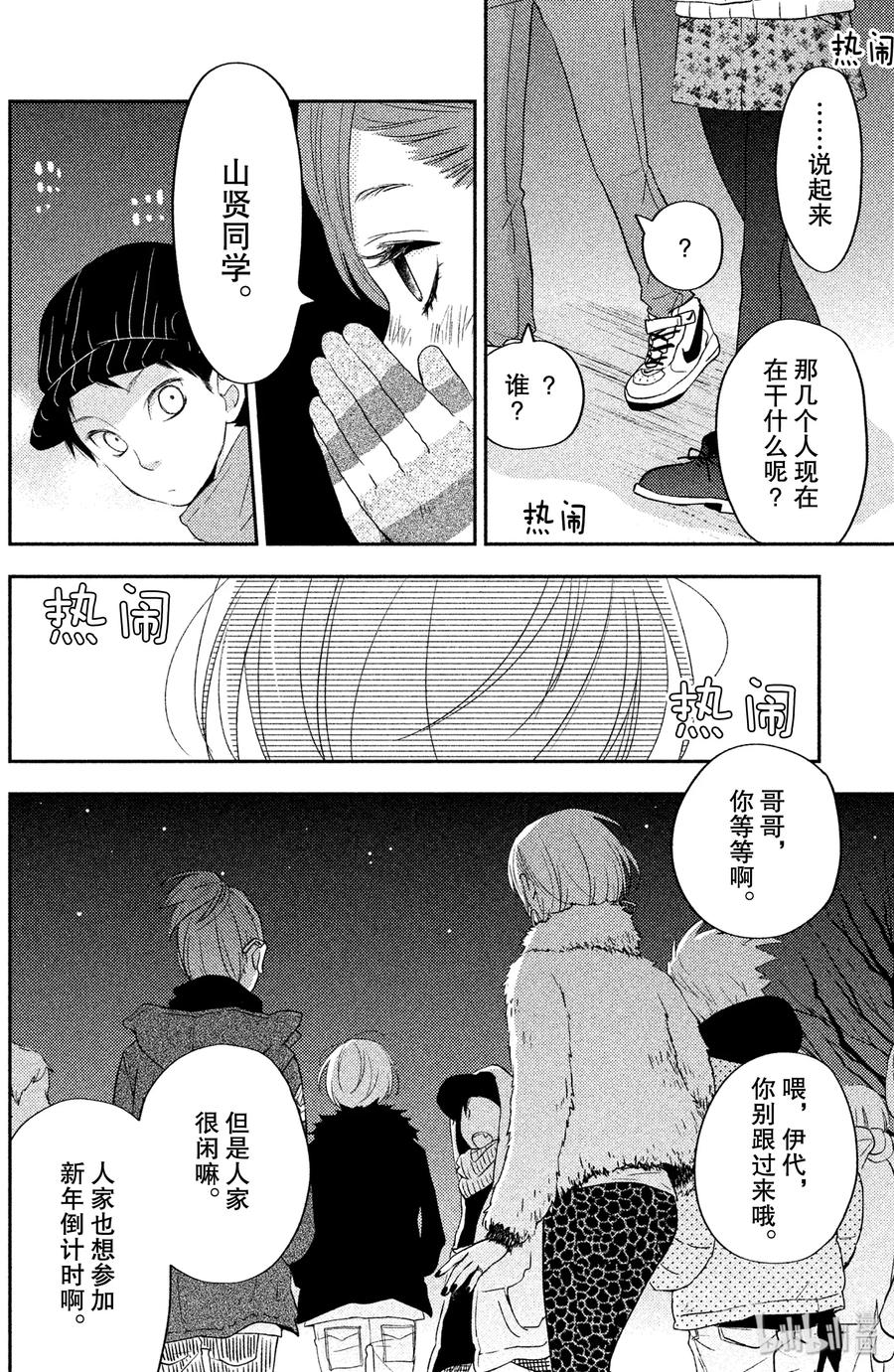 邻座的怪同学 45 温暖的黎明 第25页